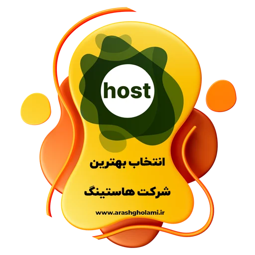 انتخاب بهترین شرکت هاستینگ