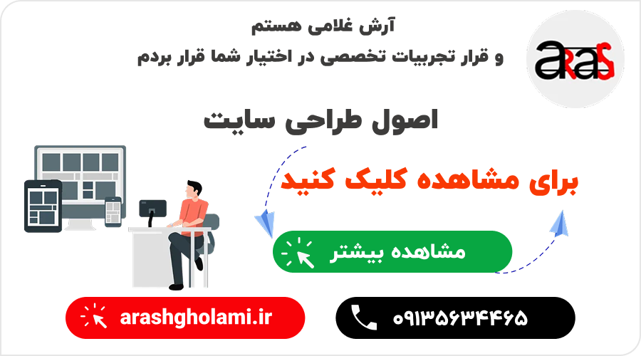 اصول طراحی سایت