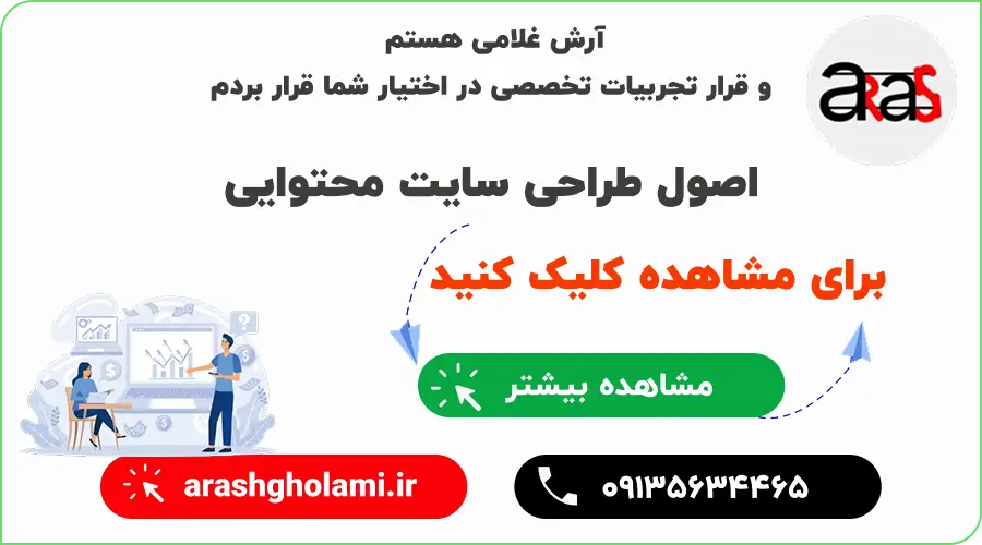 اصول طراحی سایت محتوایی