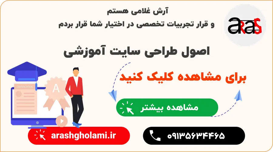 اصول طراحی سایت آموزشی