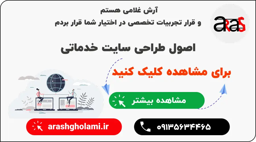 اصول طراحی سایت خدماتی