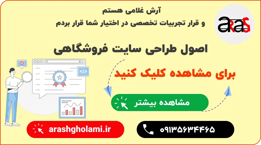 اصول طراحی سایت فروشگاهی
